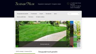 Скриншот сайта Zelenaya-milya.Ru