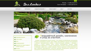Скриншот сайта Zellandia.Ru