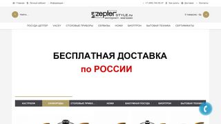 Скриншот сайта Zepterstyle.Ru