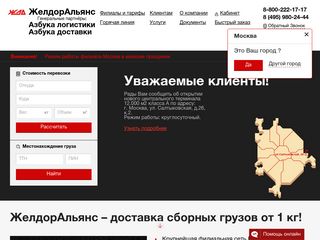 Скриншот сайта Zhdalians.Ru