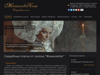Скриншот сайта Zhenihov.Net