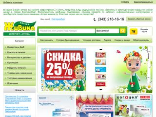Скриншот сайта Zhivika.Ru