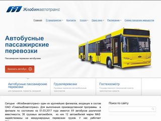 Скриншот сайта Zhlobinautotrans.By