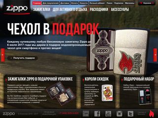 Скриншот сайта Zippo.Ru