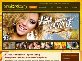 Скриншот сайта Znakomica.Ru