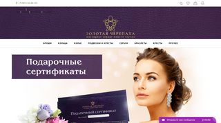 Скриншот сайта Zolotaya-cherepaha.Ru