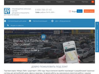 Скриншот сайта Zont-online.Ru