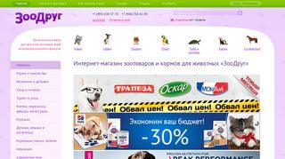 Скриншот сайта Zoo-friend.Ru