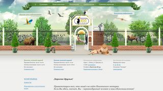 Скриншот сайта Zoo-penza.Ru