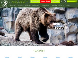 Скриншот сайта Zoo.Kiev.Ua