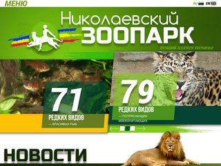 Скриншот сайта Zoo.Nikolaev.Ua
