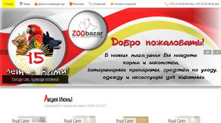 Скриншот сайта Zoobazar.By