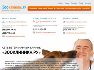 Скриншот сайта Zooclinica.Ru