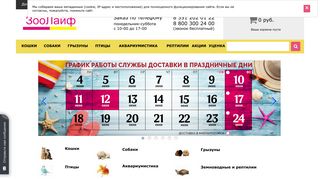 Скриншот сайта Zoolife174.Ru
