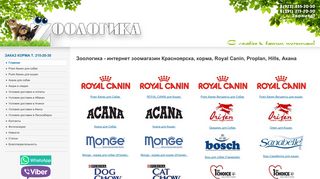 Скриншот сайта Zoologica.Ru