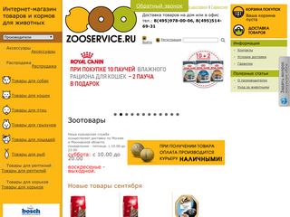 Скриншот сайта Zooservice.Ru