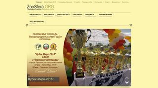 Скриншот сайта Zoosfera.Org