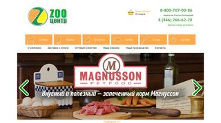 Скриншот сайта Zootcentr.Ru