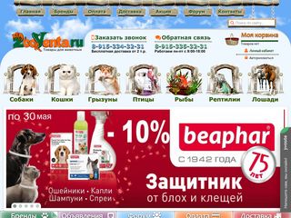 Скриншот сайта Zooventa.Ru