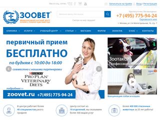 Скриншот сайта Zoovet.Ru