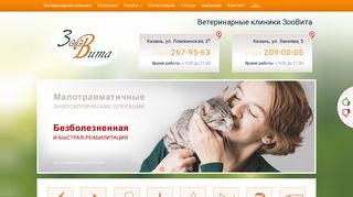 Скриншот сайта Zoovita.Ru