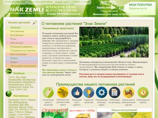 Скриншот сайта Zpitomnik.Ru