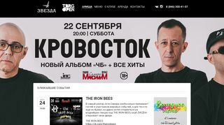 Скриншот сайта Zvezda-club.Ru